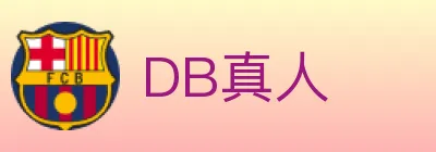 DB真人 logo